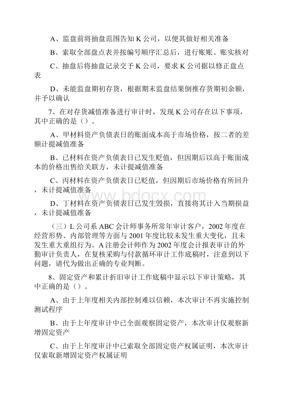 CPA审计考题及答案.docx_第3页