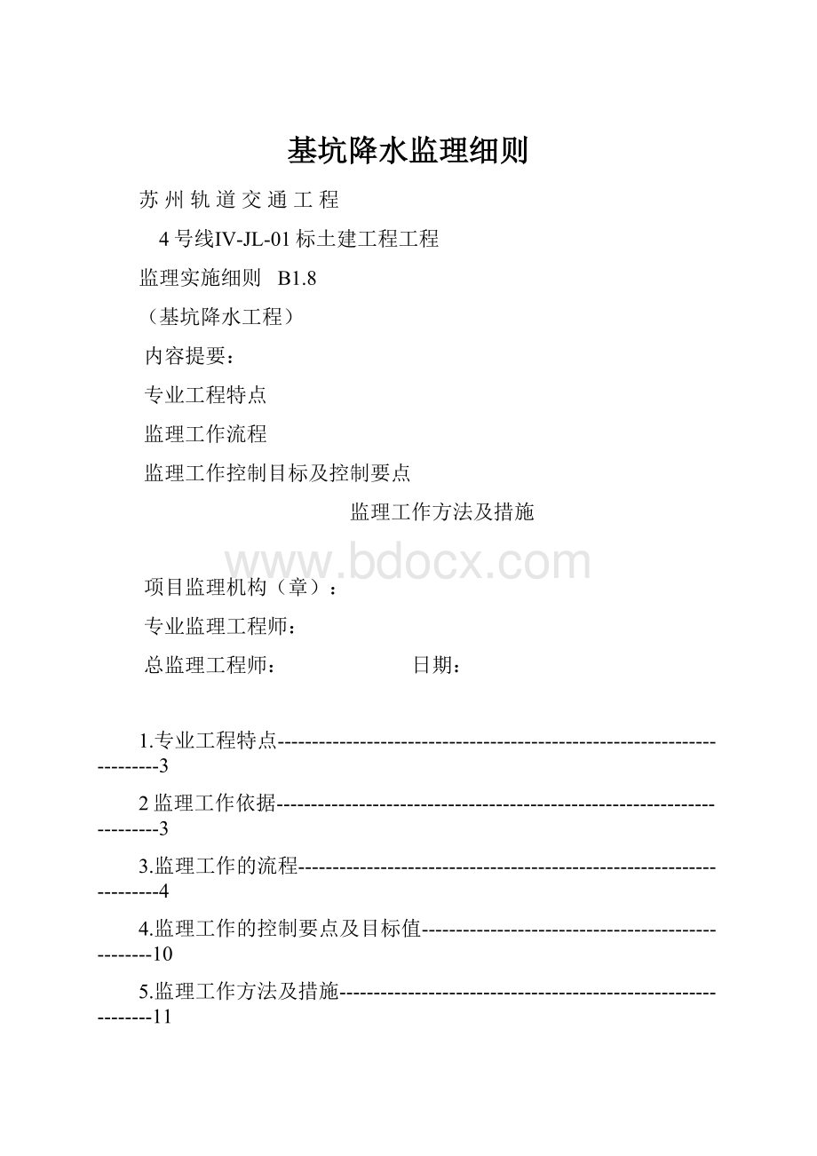 基坑降水监理细则.docx