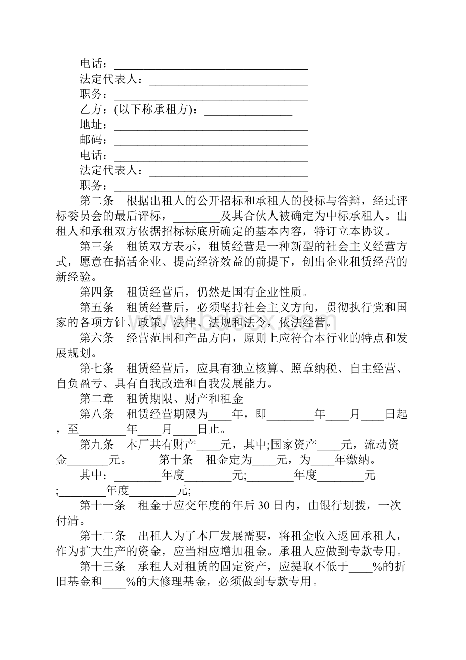 租赁合同 XX企业租赁合同4篇.docx_第3页