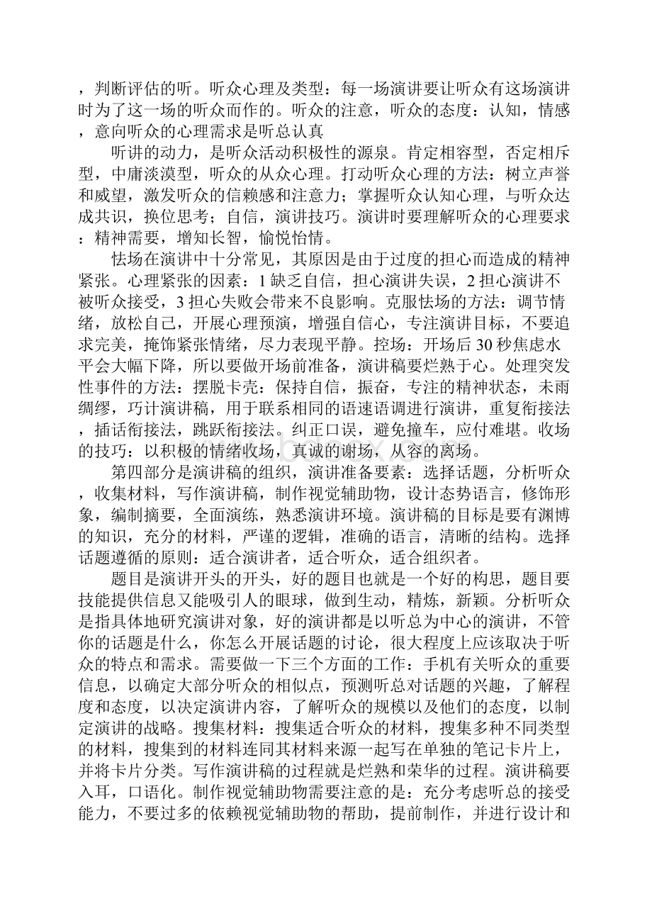 演讲与口才体态表达的原则.docx_第3页