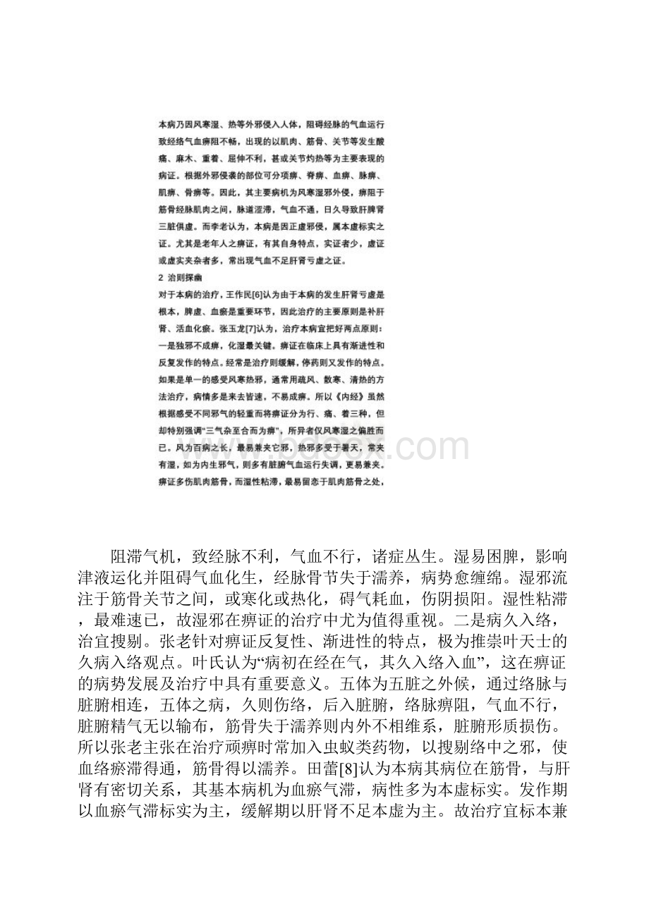 国医大师李辅仁教授治疗风湿性关节炎验案赏析.docx_第2页