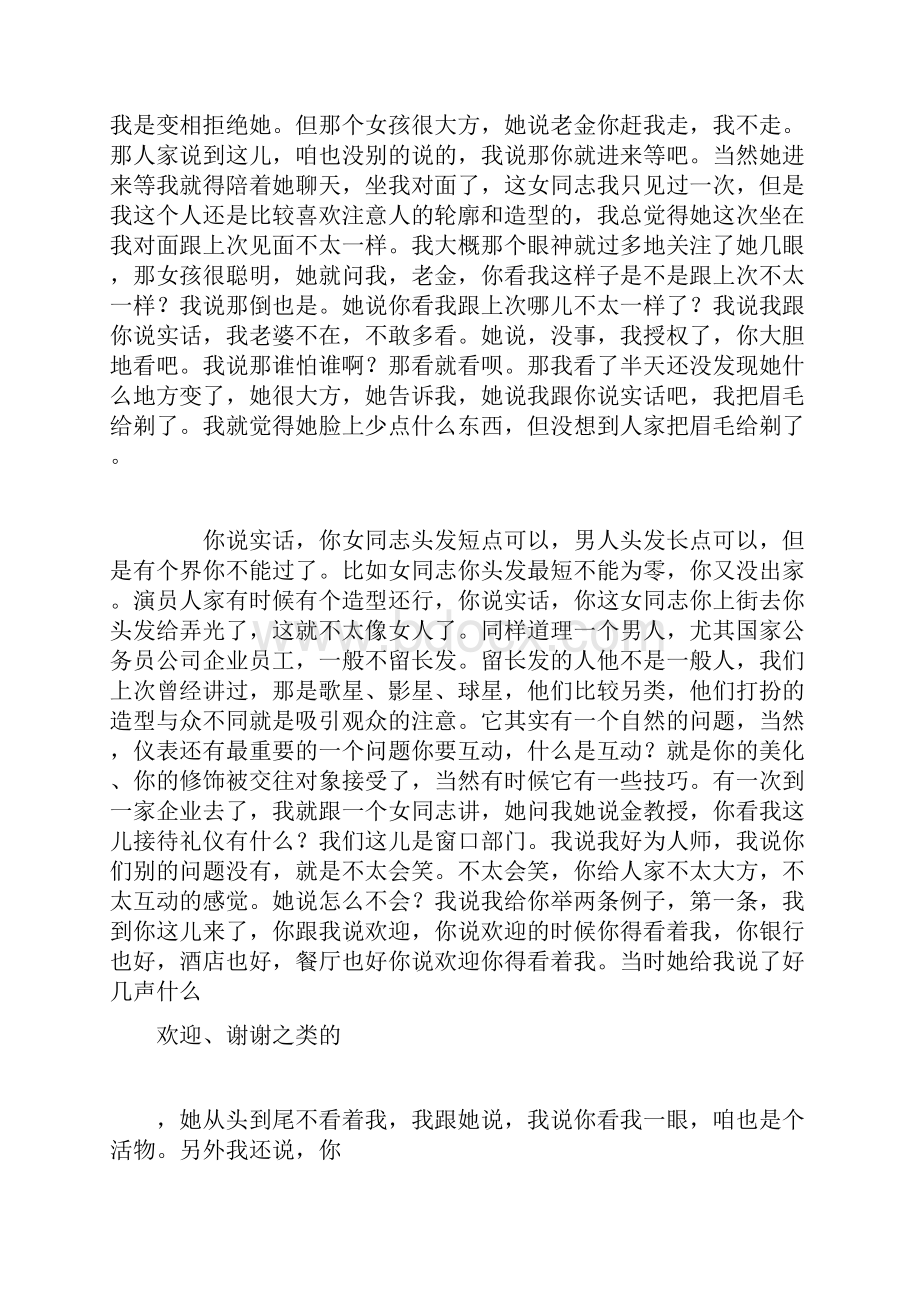 仪表礼仪.docx_第3页