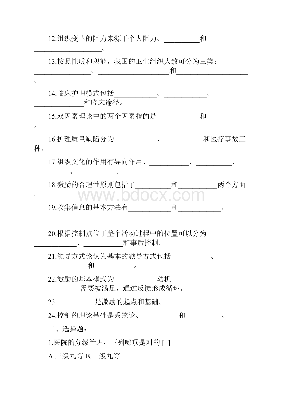 护理管理学作业及答案.docx_第2页