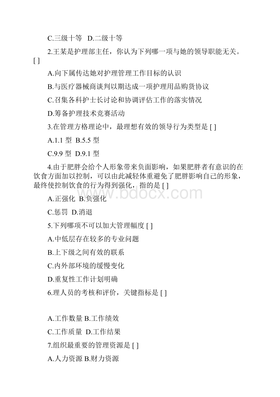 护理管理学作业及答案.docx_第3页