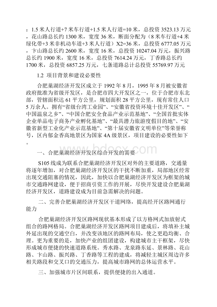 XX产业园路网工程建设项目可行性研究报告.docx_第3页