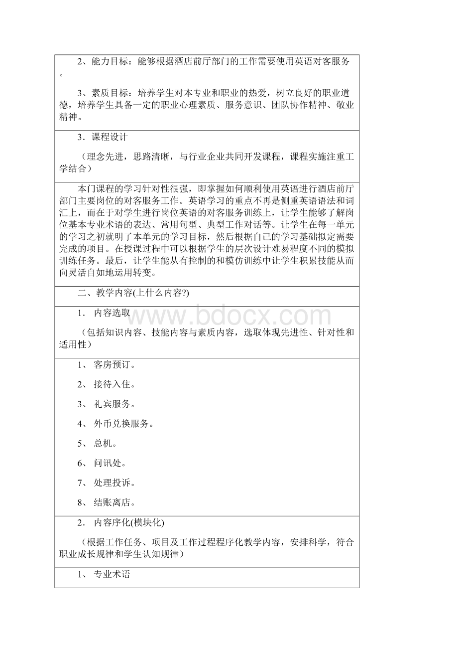 1酒店英语1教学计划及教案.docx_第2页