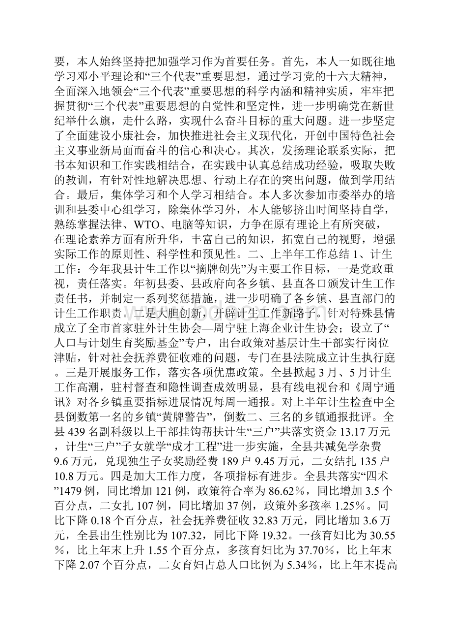 先进性教育活动工作总结.docx_第3页