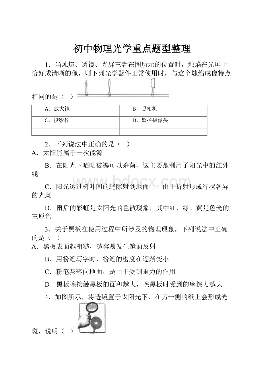 初中物理光学重点题型整理.docx