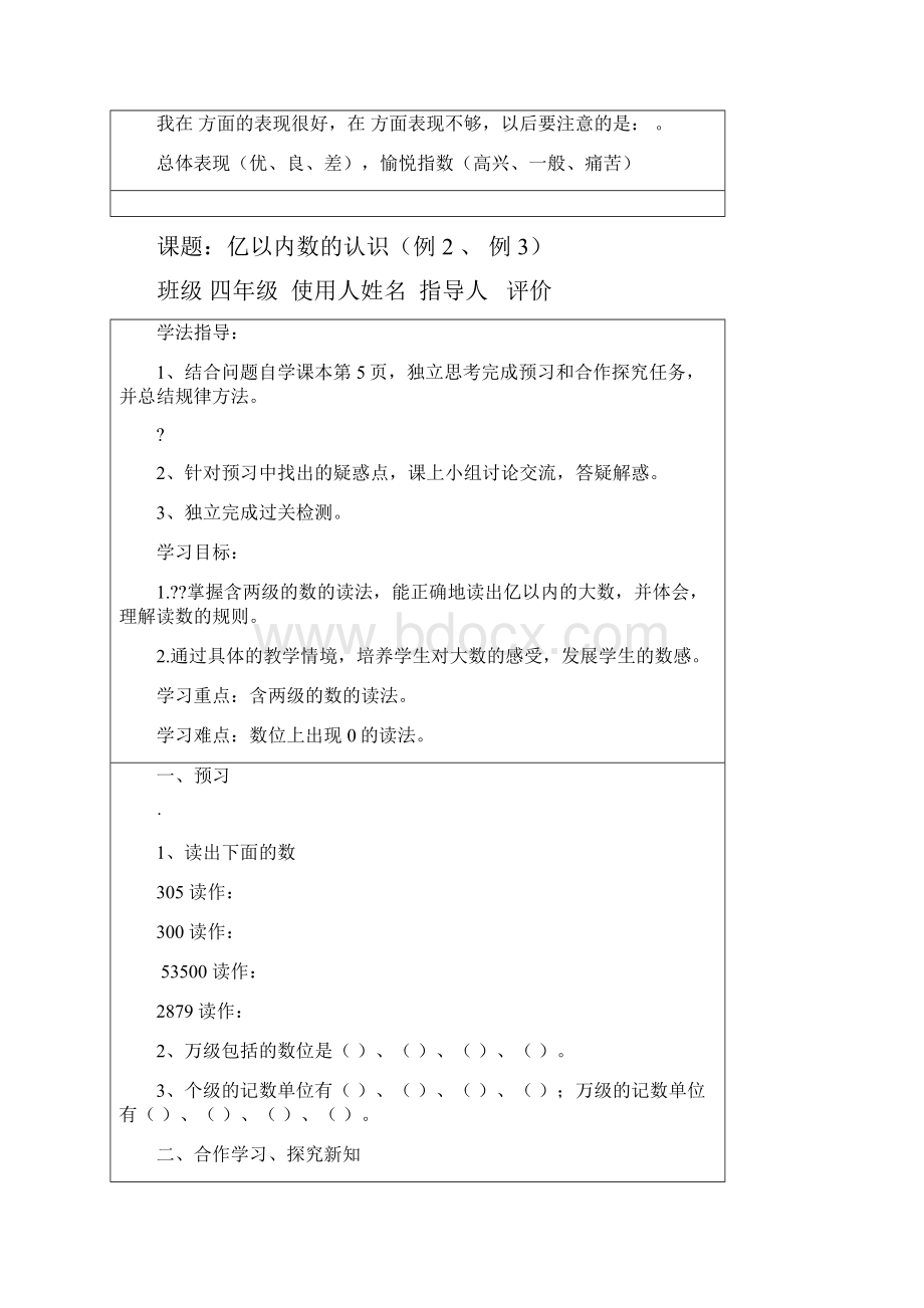 人教版四年级上册数学导学案全册.docx_第3页