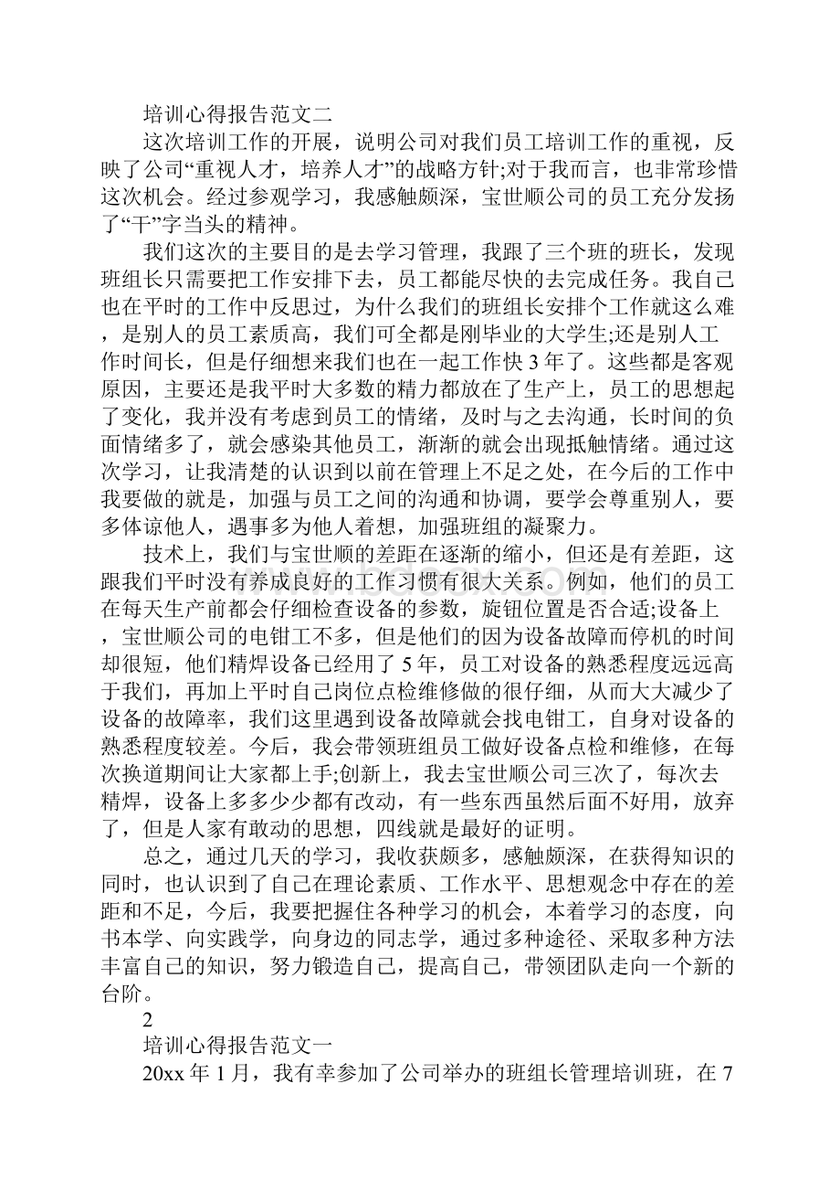 班组长培训心得报告.docx_第2页