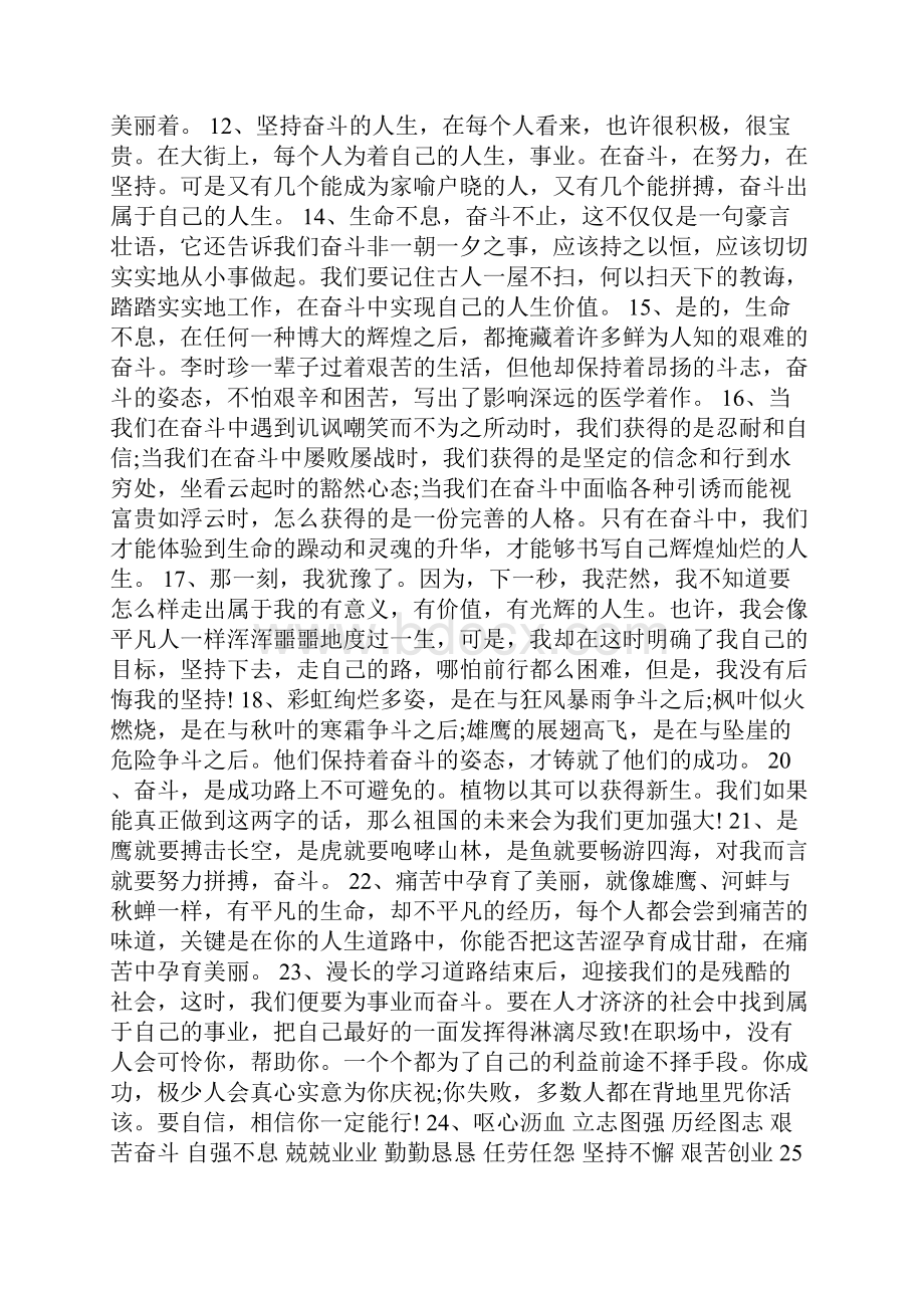 形容艰苦奋斗的词语.docx_第2页