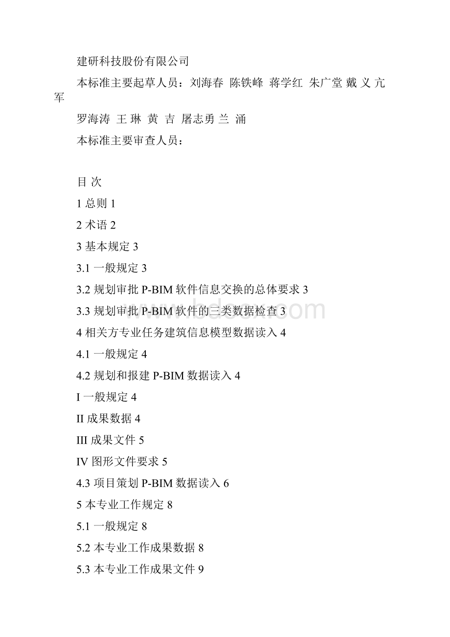 《规划审批PBIM软件技术与信息交换标准》征求意见稿及条文说明最终.docx_第3页