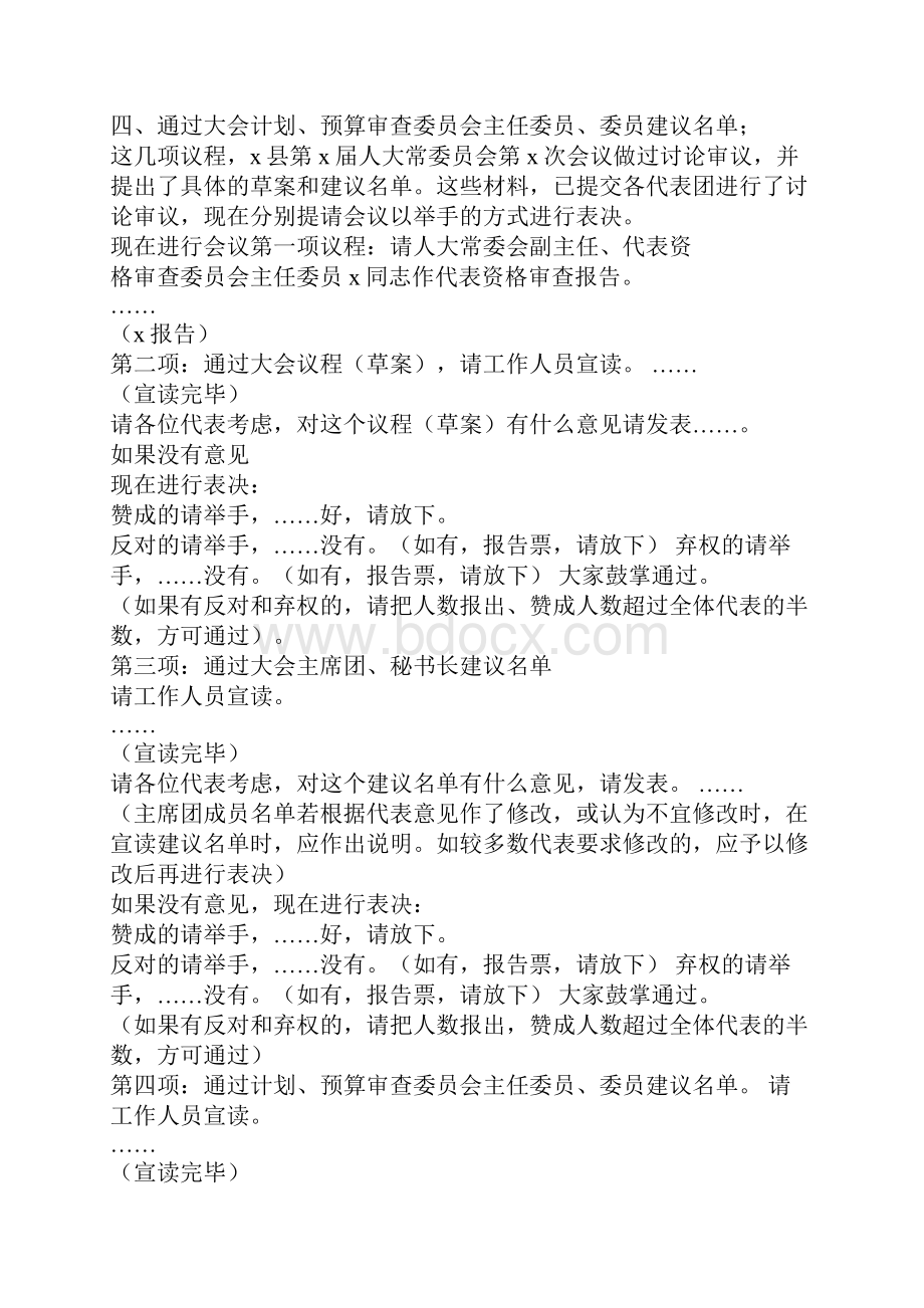 预备会议主持词精选多篇.docx_第2页