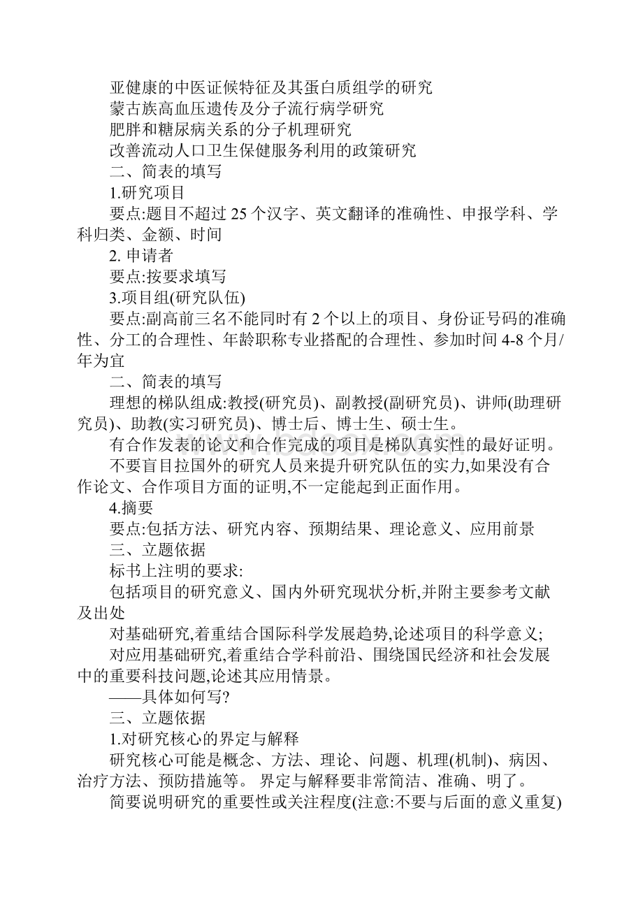 医学科研项目申请书.docx_第3页