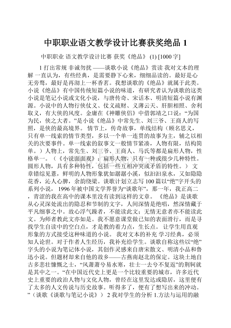 中职职业语文教学设计比赛获奖绝品1.docx