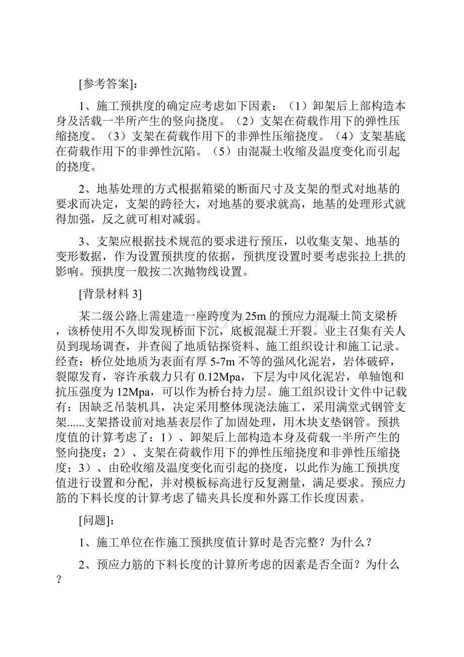 桥梁案例分析.docx_第3页