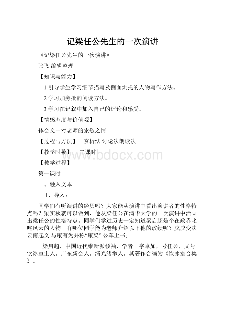 记梁任公先生的一次演讲.docx