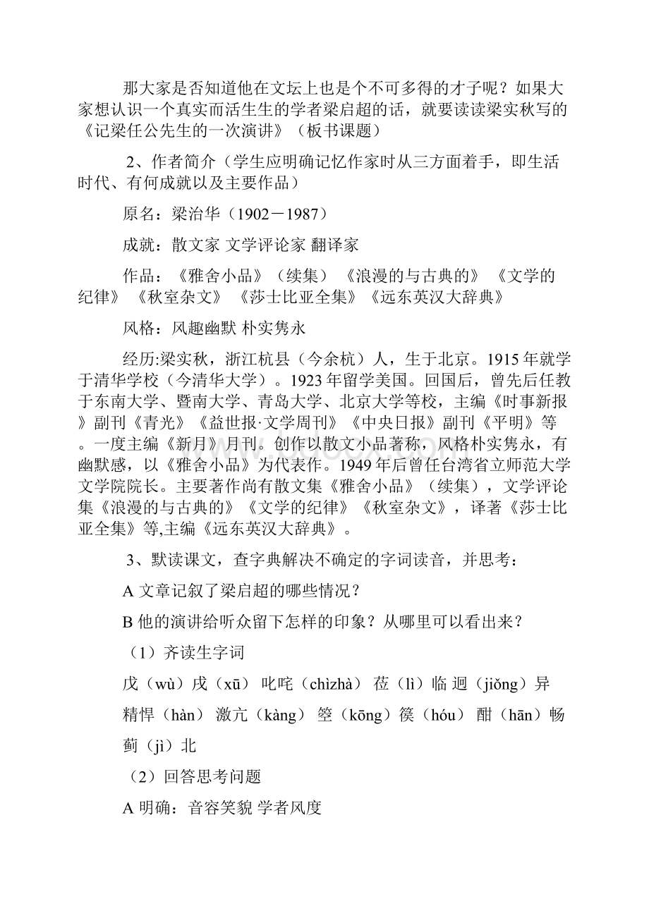 记梁任公先生的一次演讲.docx_第2页