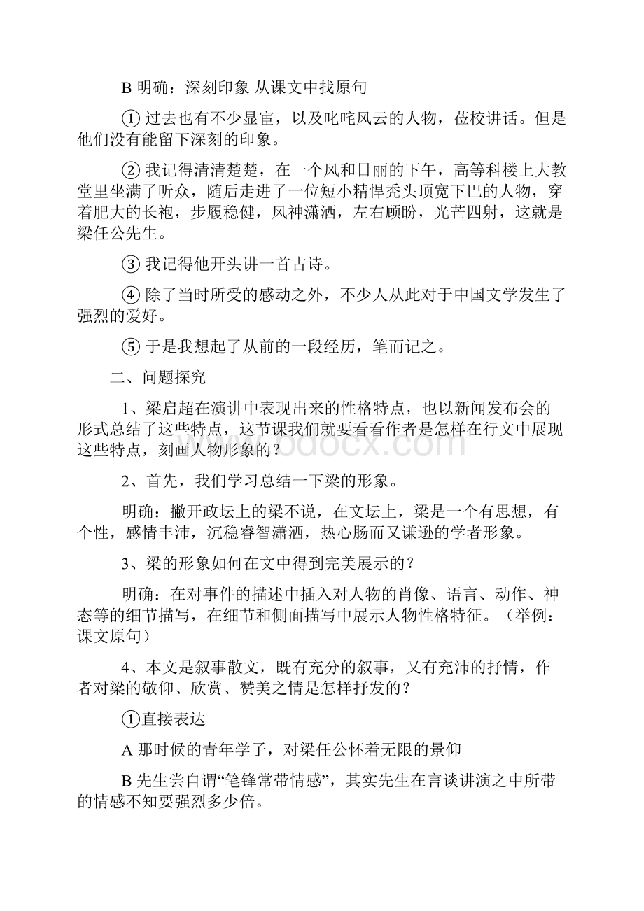 记梁任公先生的一次演讲.docx_第3页