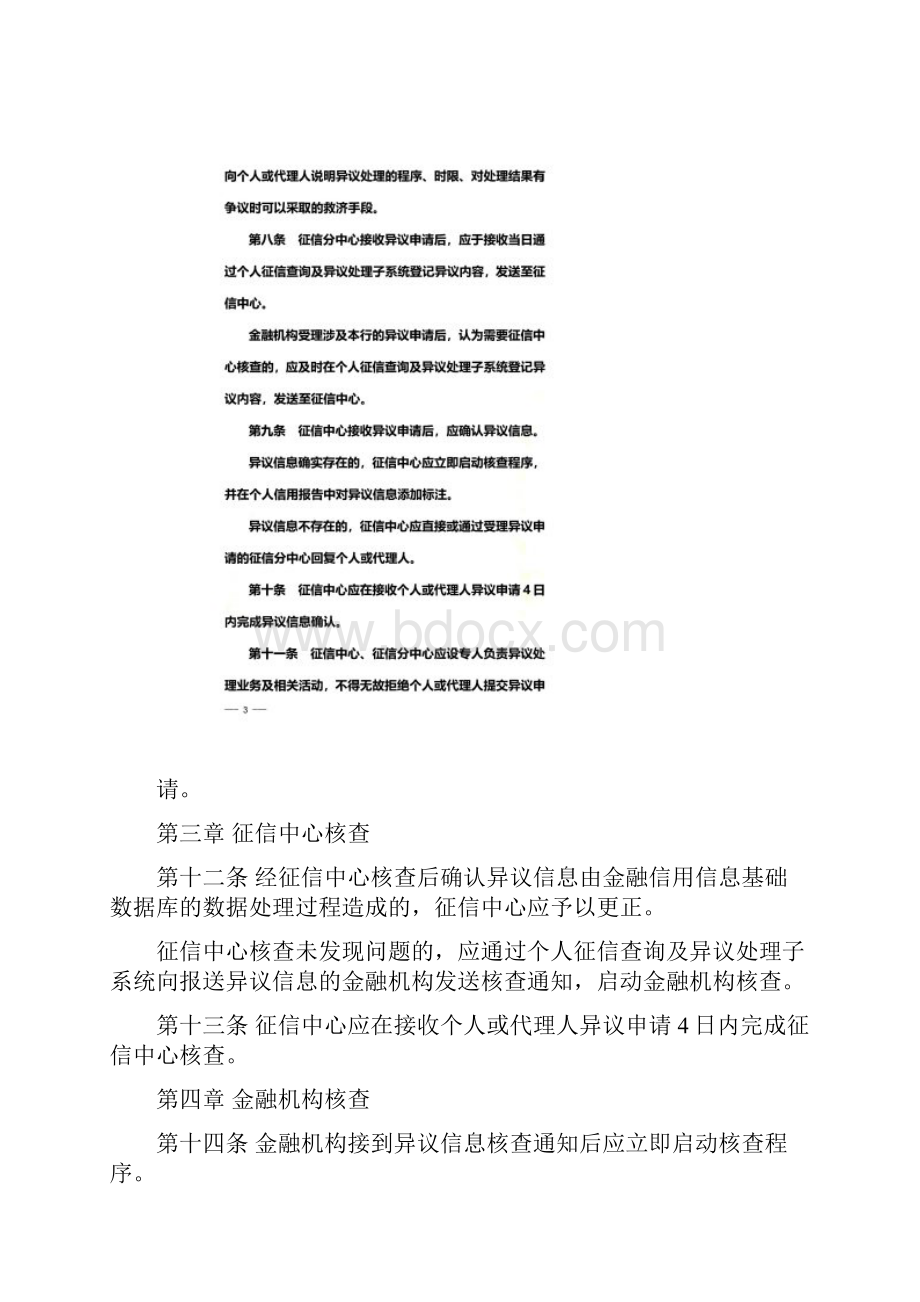 金融信用信息基础数据库个人征信异议处理业务规程.docx_第3页