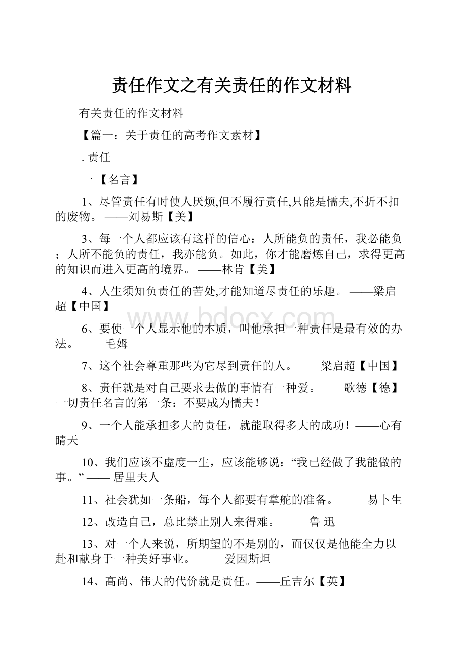 责任作文之有关责任的作文材料.docx