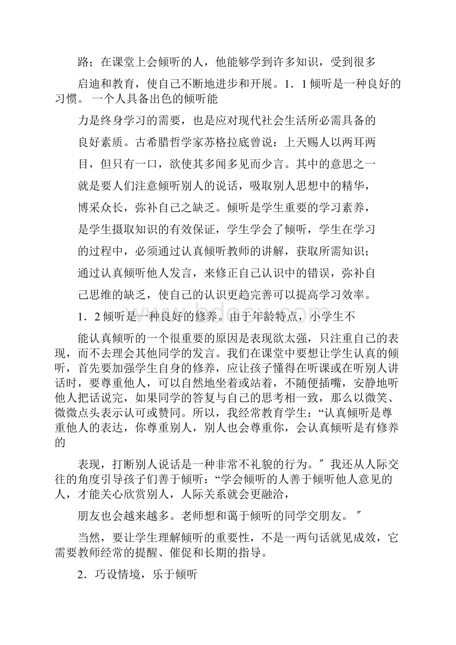 如何培养小学生良好倾听习惯.docx_第2页