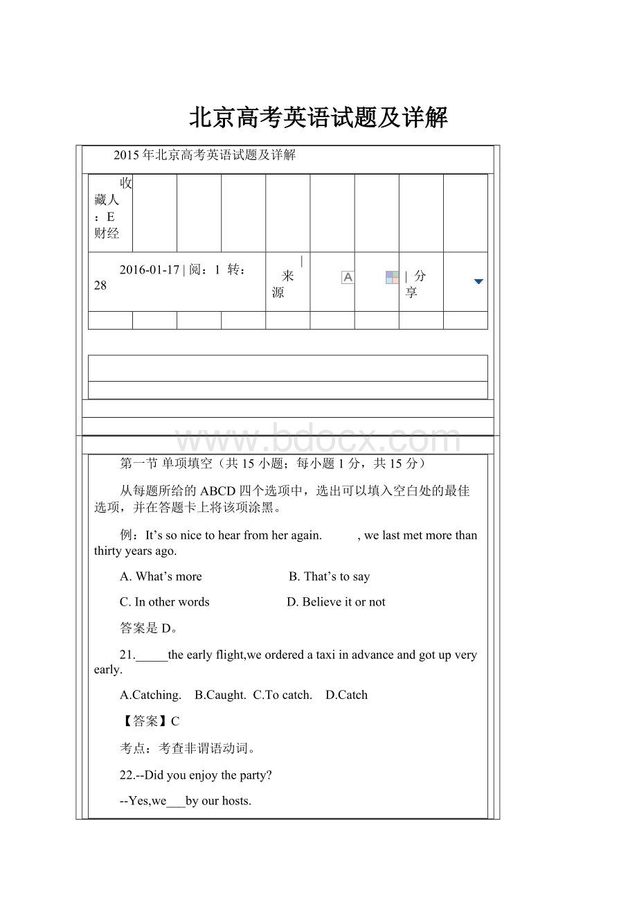 北京高考英语试题及详解.docx_第1页