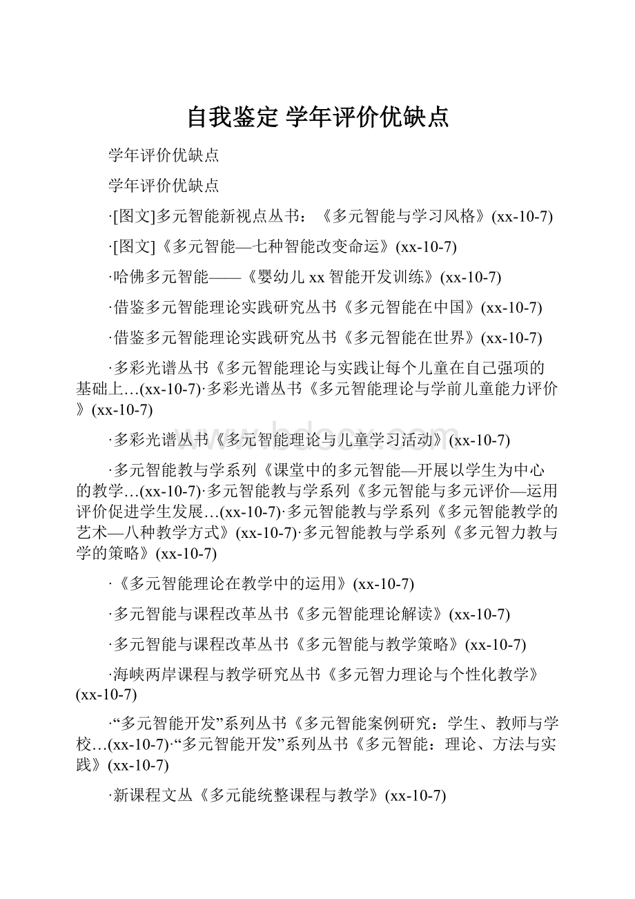 自我鉴定 学年评价优缺点.docx_第1页