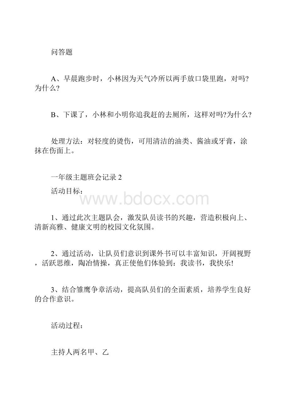 一年级主题班会记录.docx_第3页