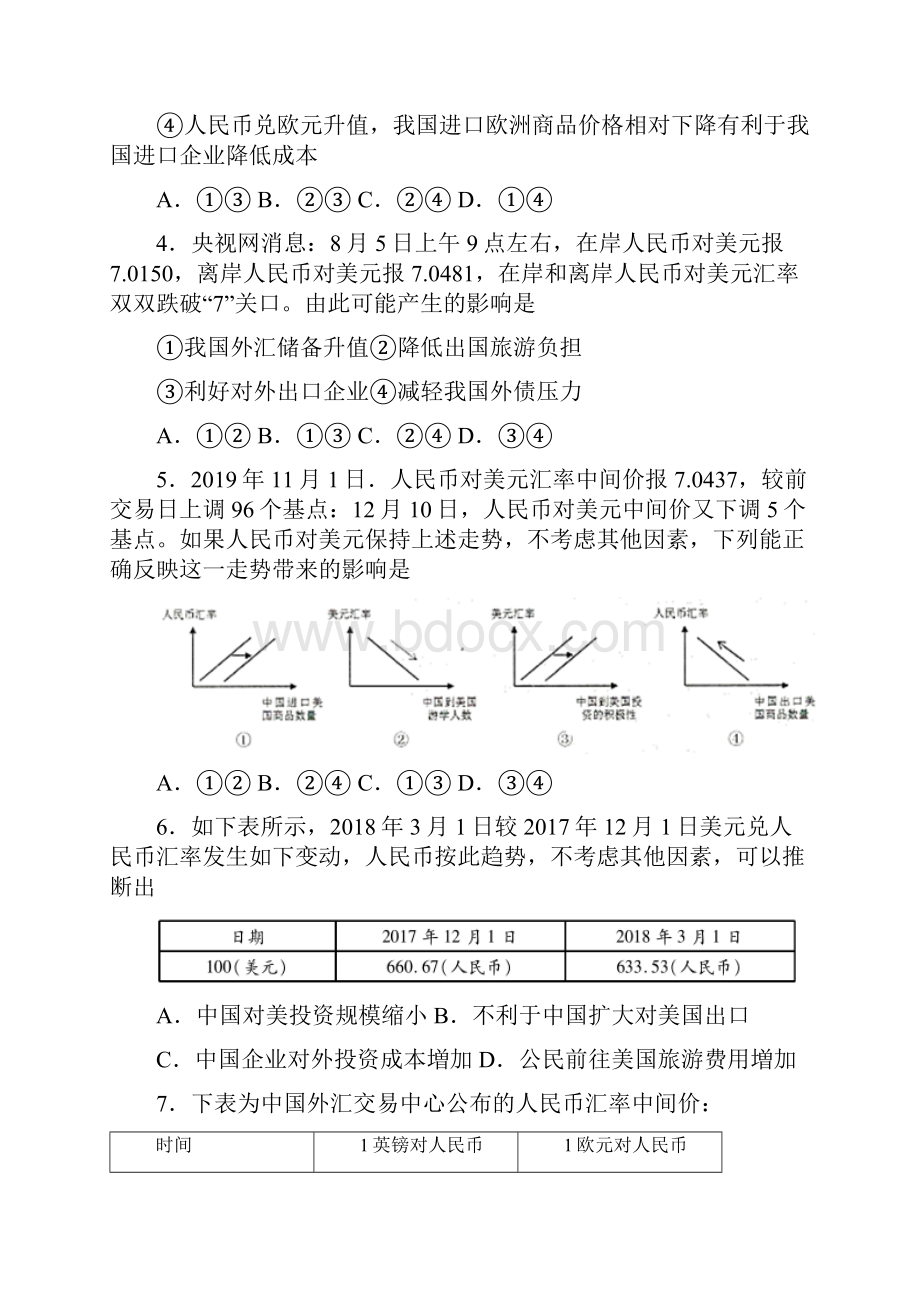 杭州市最新时事政治外汇的图文解析.docx_第2页