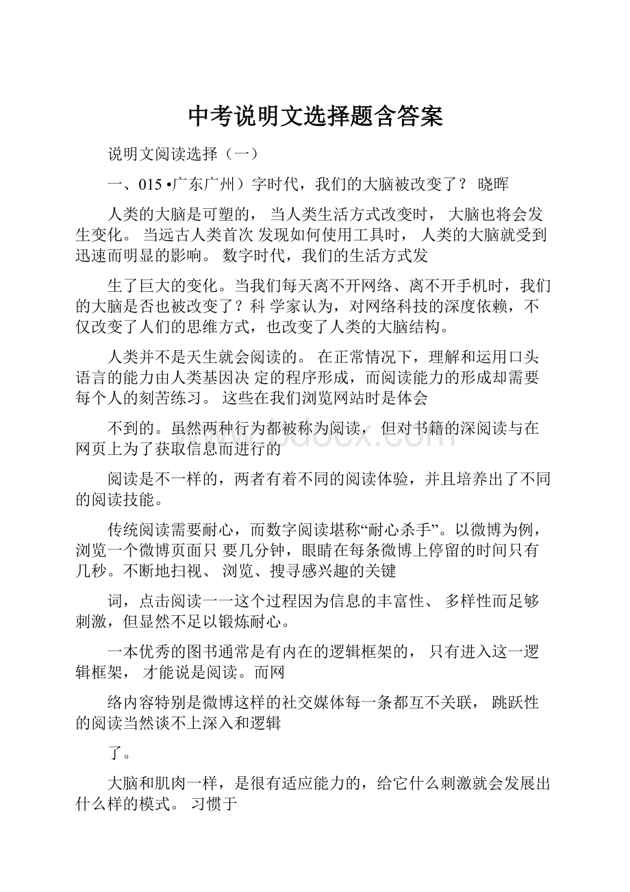 中考说明文选择题含答案.docx_第1页