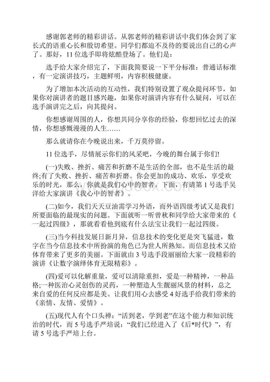 演讲比赛主持人串词.docx_第2页