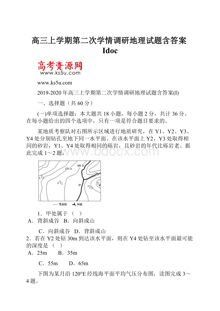 高三上学期第二次学情调研地理试题含答案Idoc.docx