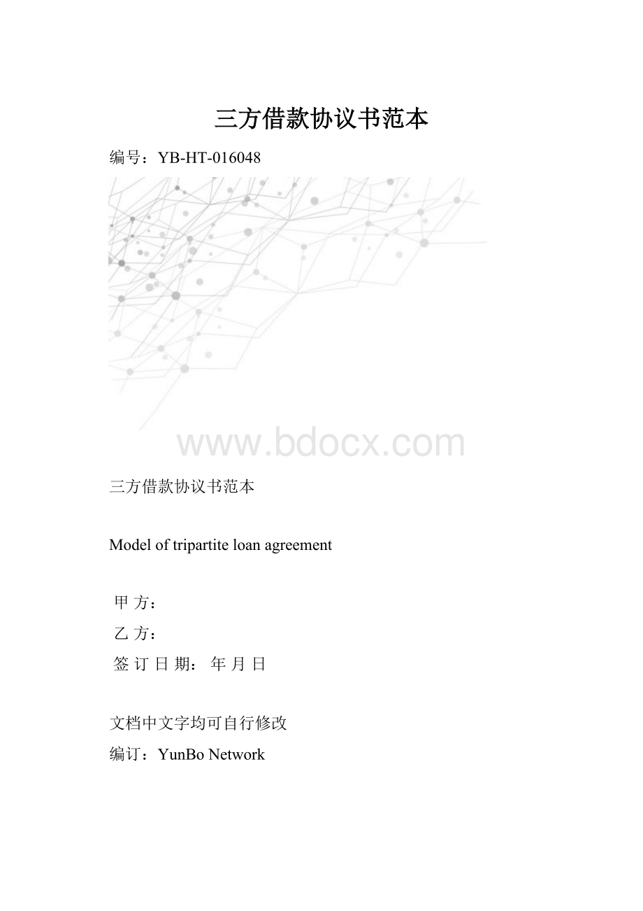 三方借款协议书范本.docx_第1页