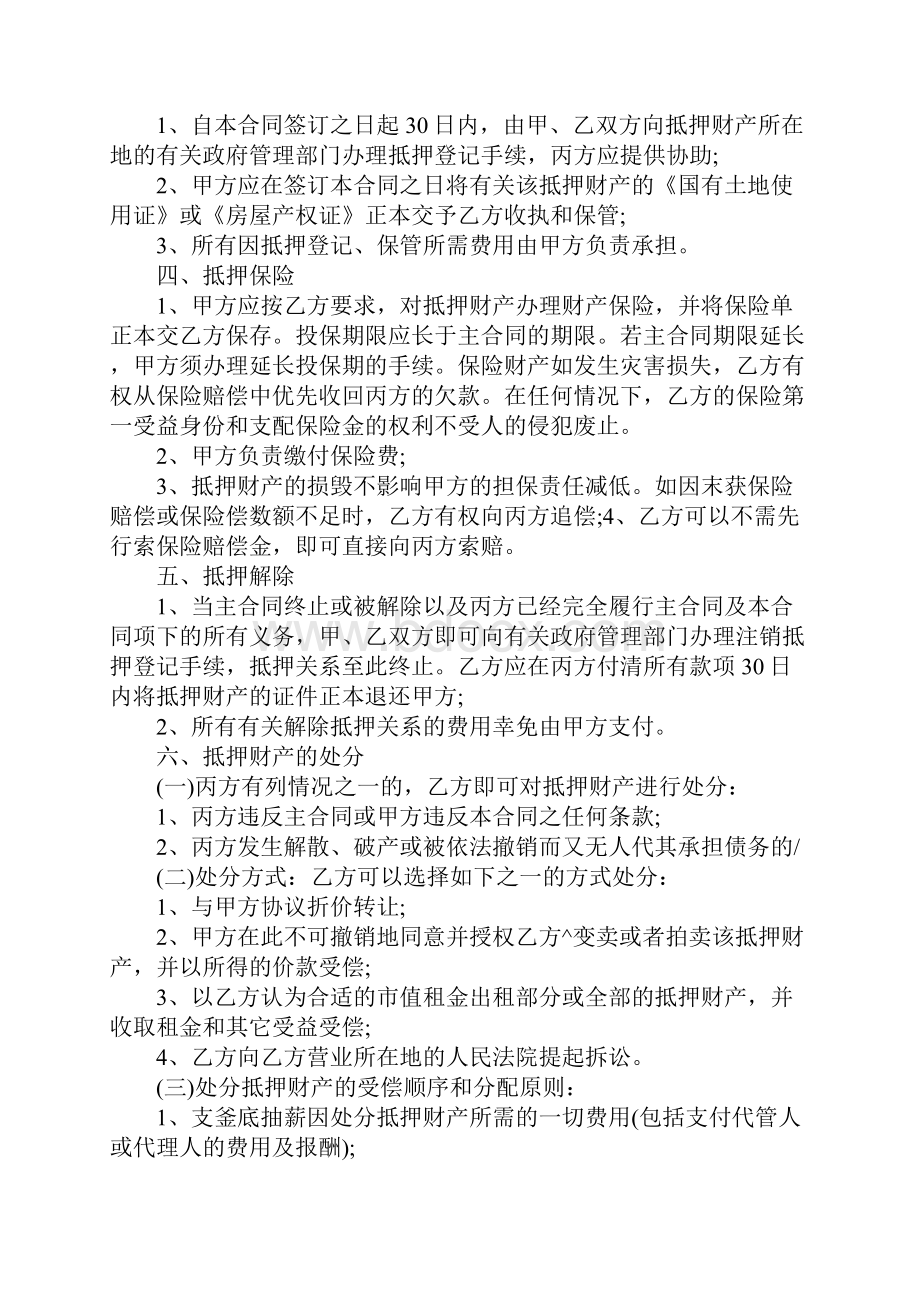 三方借款协议书范本.docx_第3页