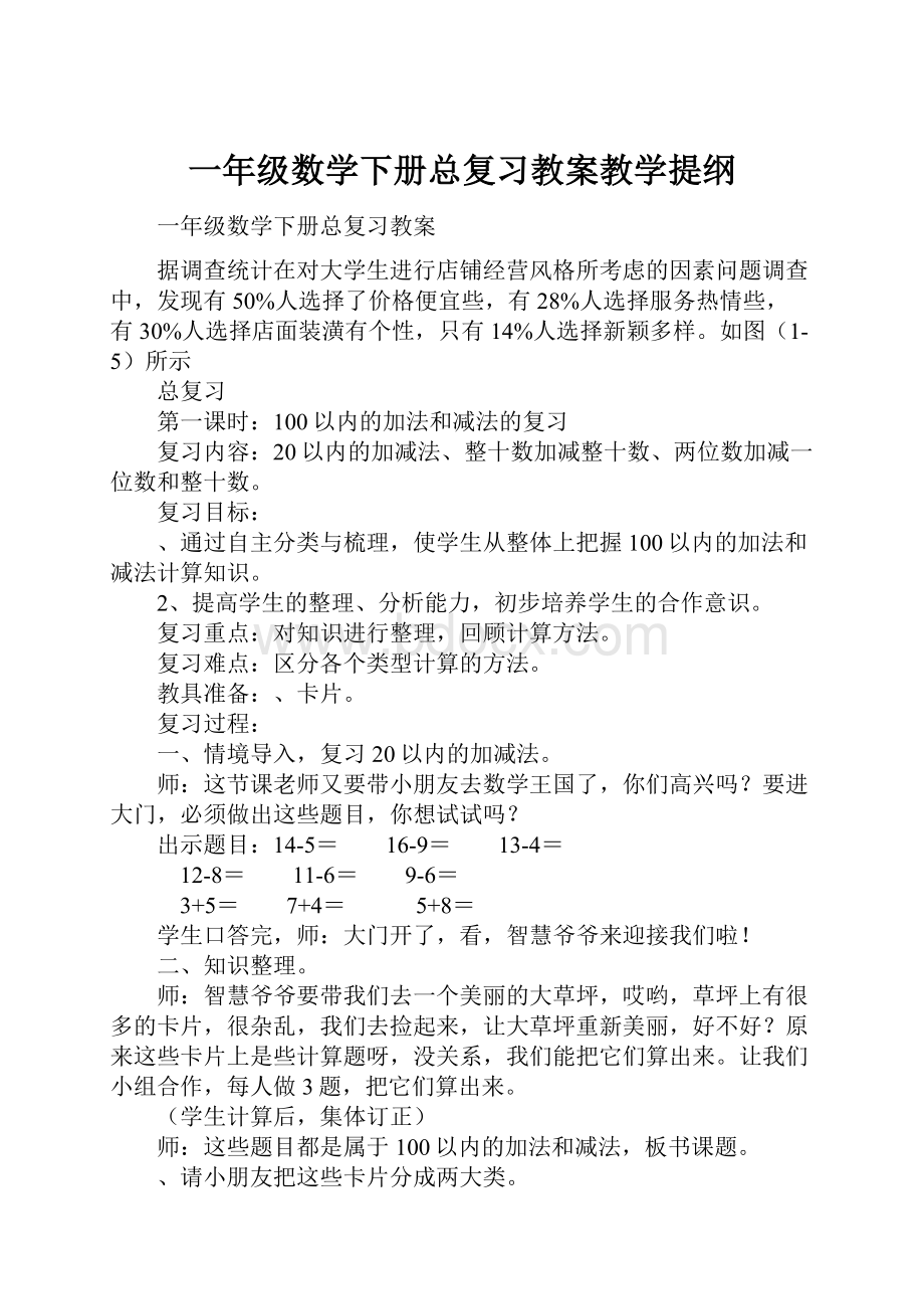 一年级数学下册总复习教案教学提纲.docx