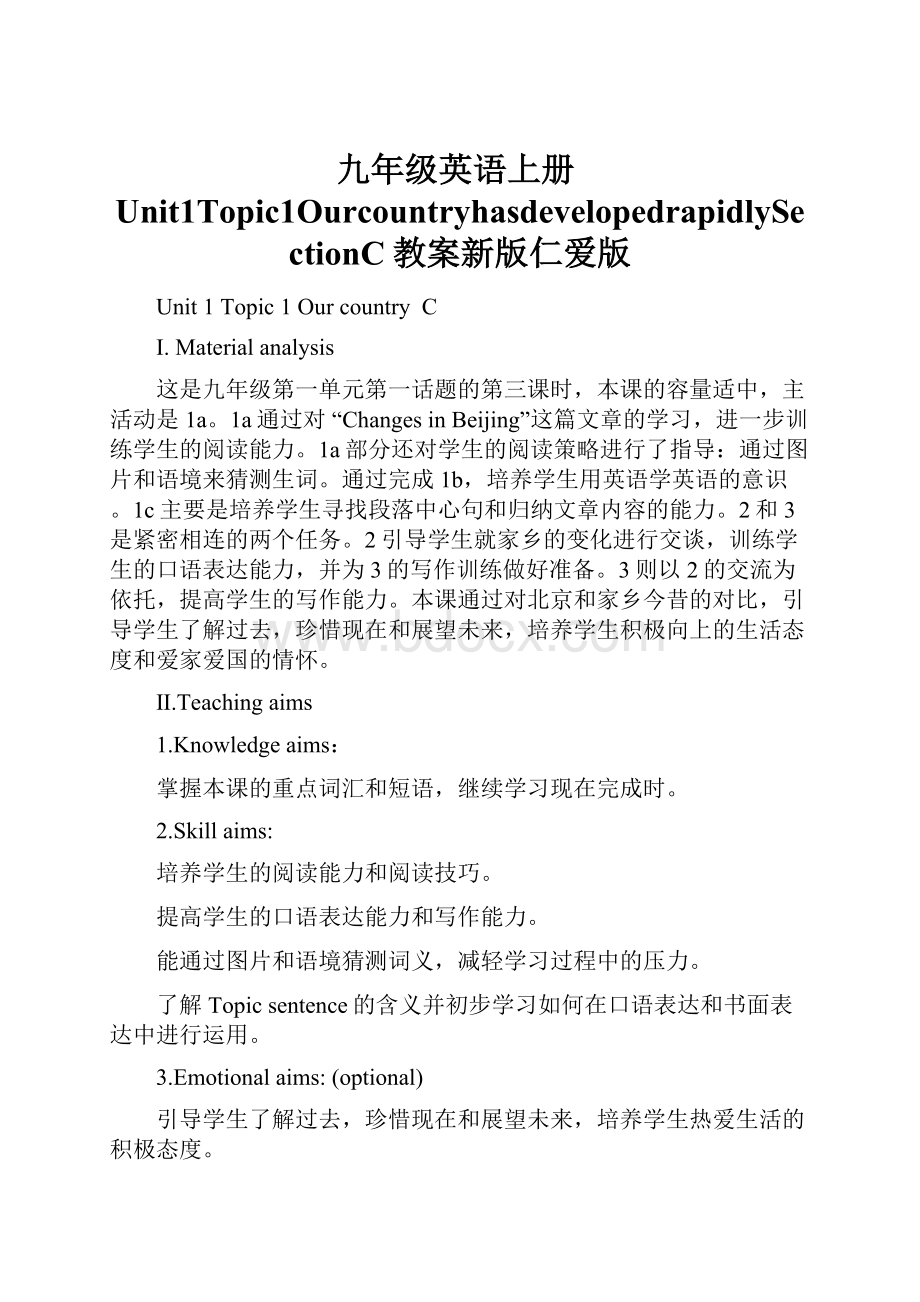 九年级英语上册Unit1Topic1OurcountryhasdevelopedrapidlySectionC教案新版仁爱版.docx_第1页