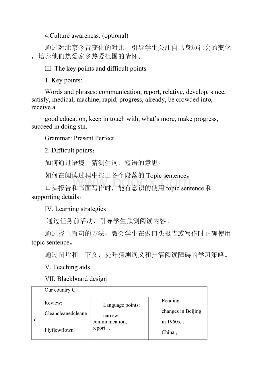 九年级英语上册Unit1Topic1OurcountryhasdevelopedrapidlySectionC教案新版仁爱版.docx_第2页