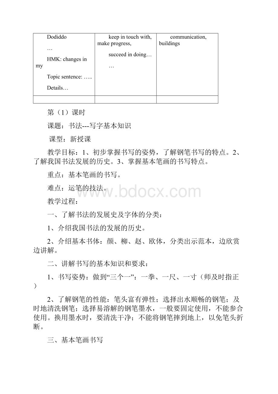 九年级英语上册Unit1Topic1OurcountryhasdevelopedrapidlySectionC教案新版仁爱版.docx_第3页