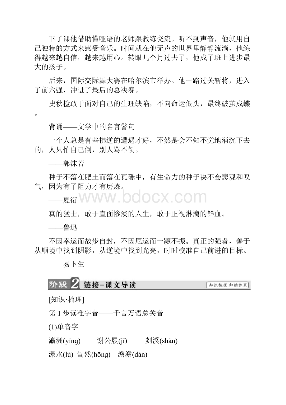 人教版语文中国古代诗歌散文欣赏学案第2单元梦游天姥吟留别.docx_第2页