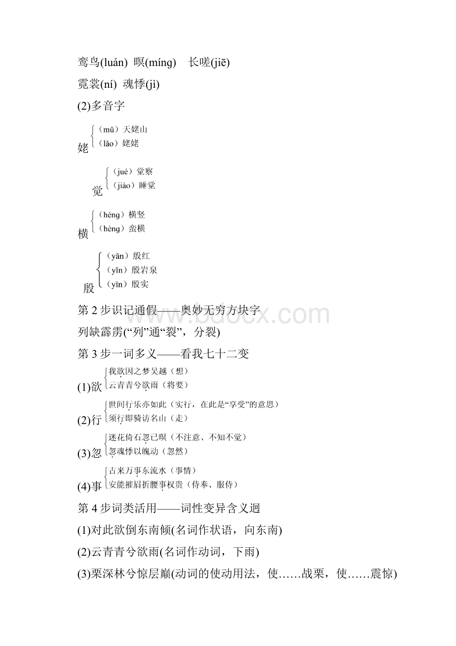 人教版语文中国古代诗歌散文欣赏学案第2单元梦游天姥吟留别.docx_第3页