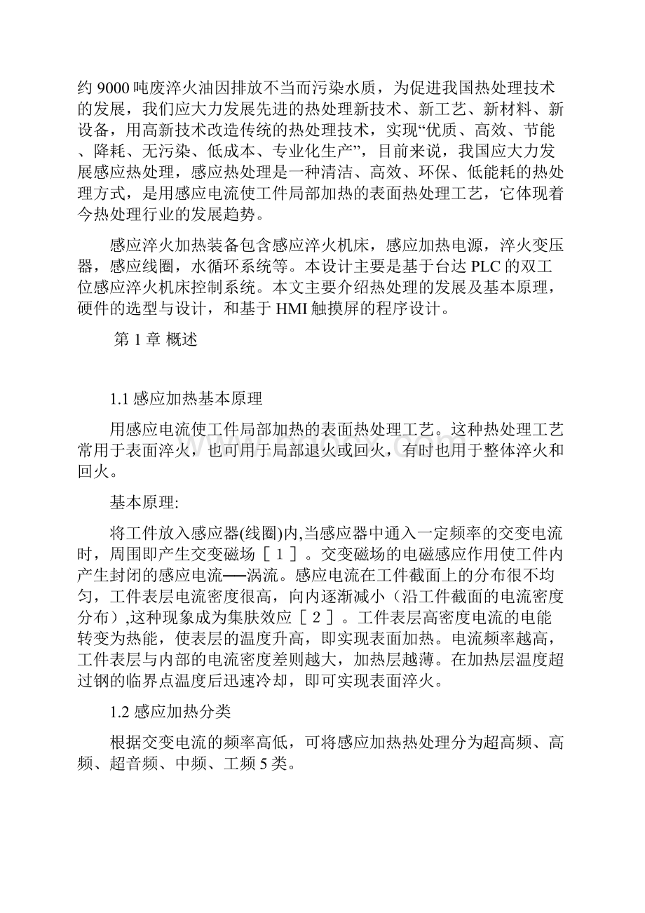 双工位感应淬火机床控制系统设计设计.docx_第3页