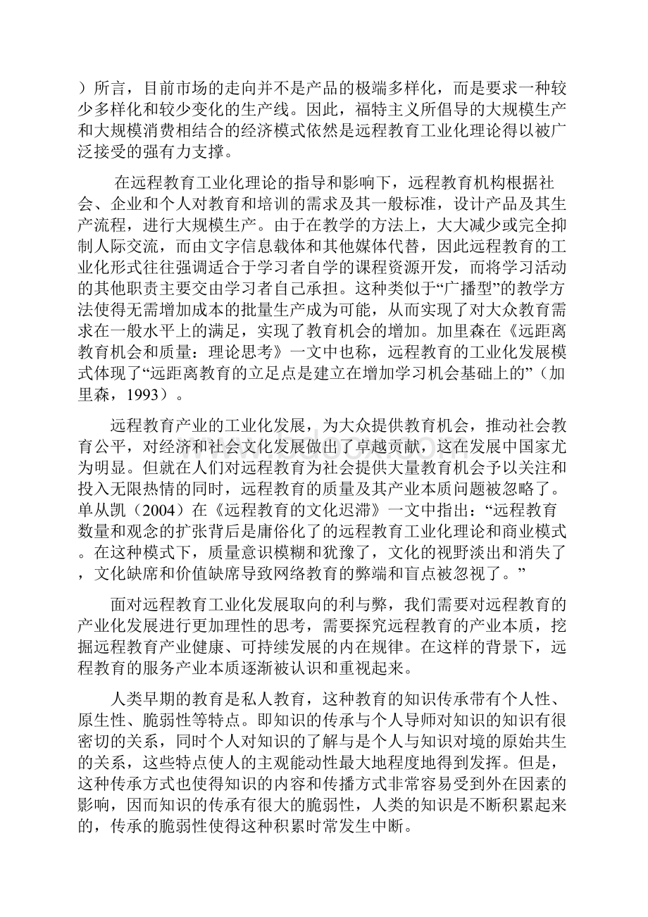 工业化教育对人的影响03.docx_第2页