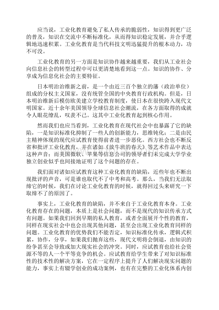 工业化教育对人的影响03.docx_第3页