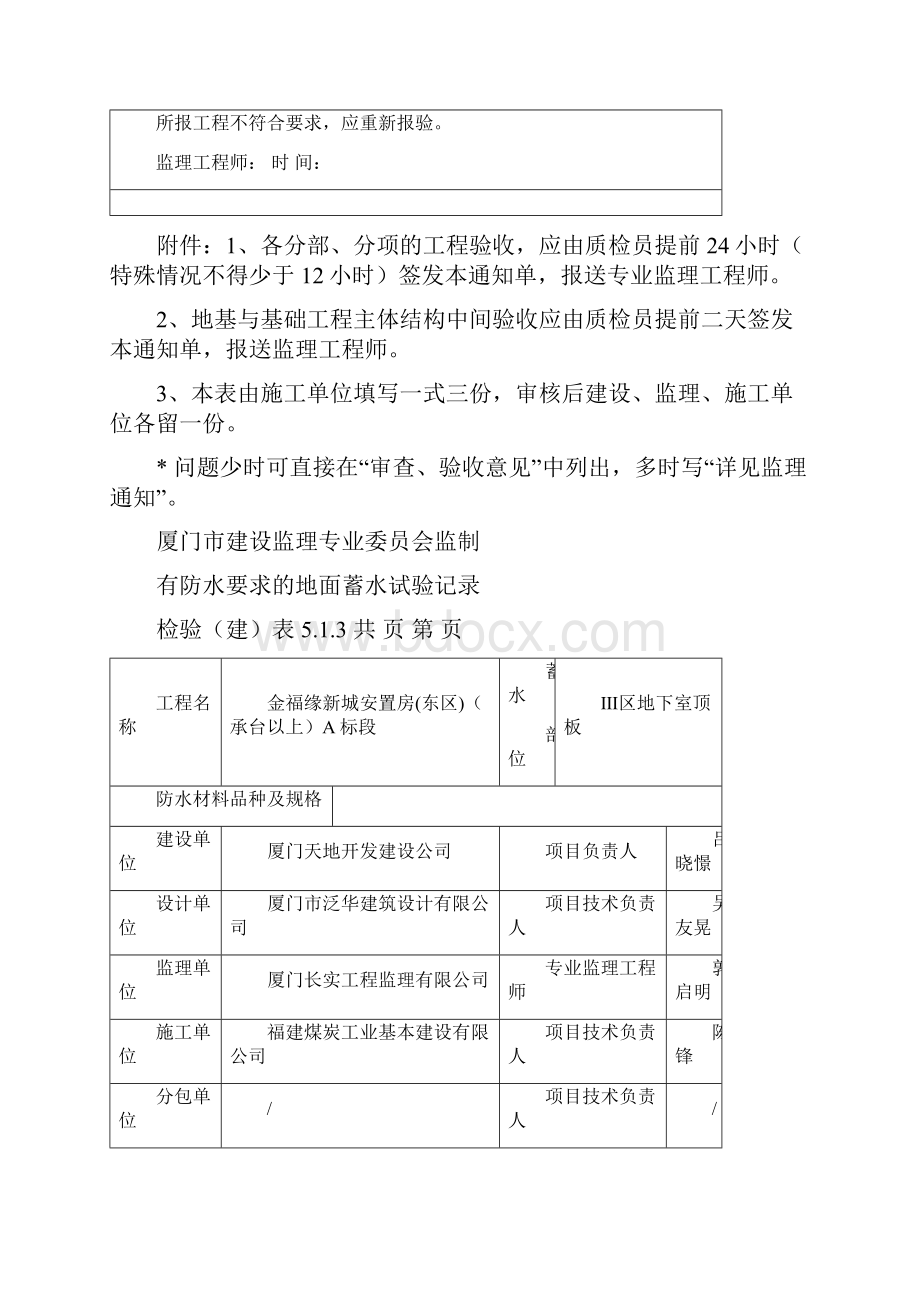 地下室顶板蓄水试验记录.docx_第2页