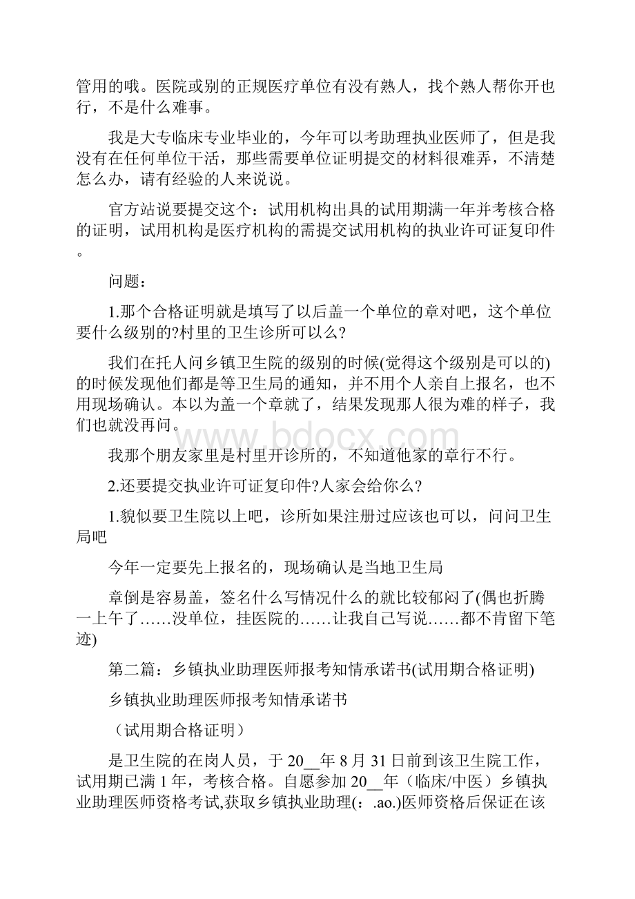 执业医师试用期证明.docx_第2页