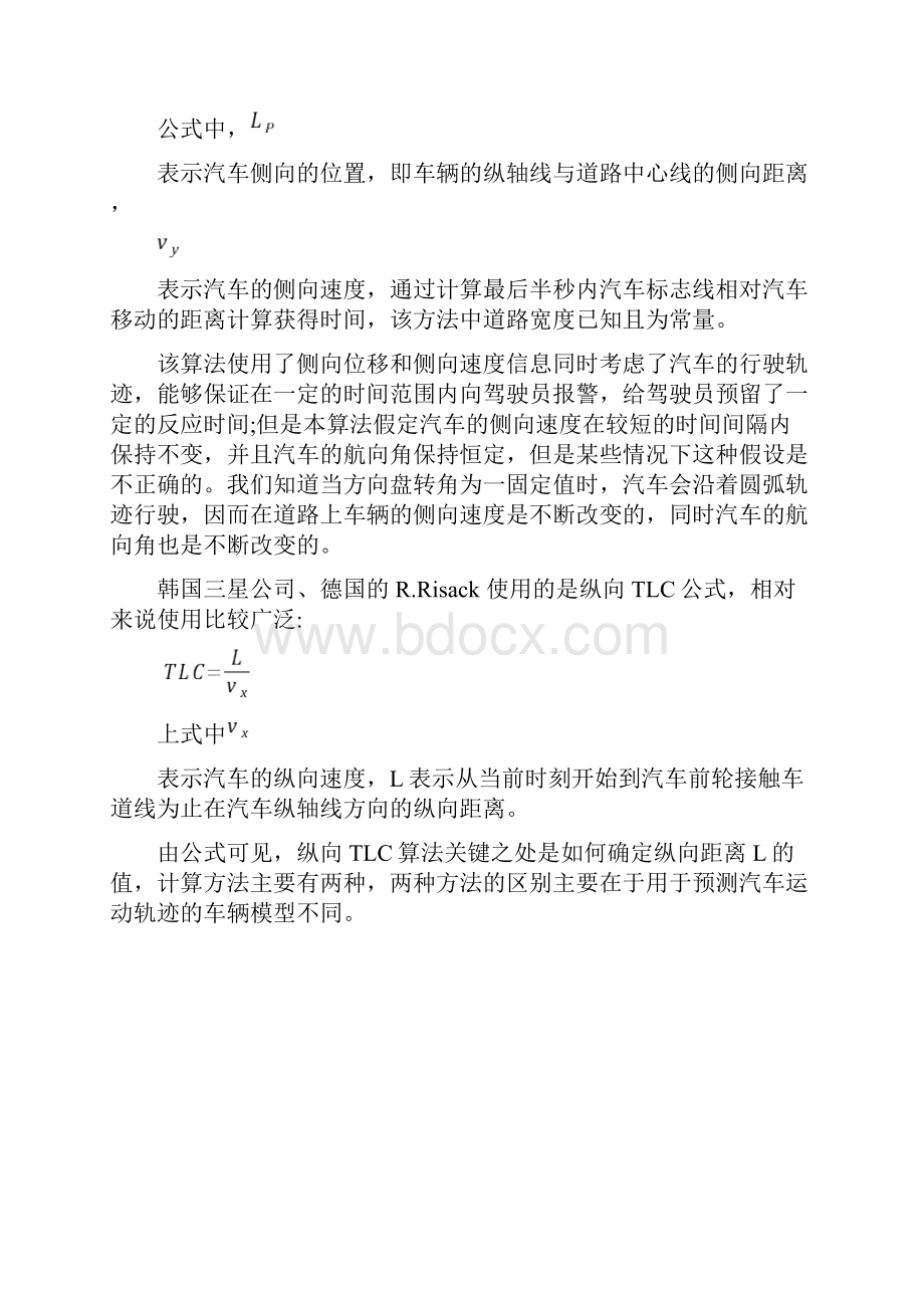 车道偏离预警算法概述.docx_第3页