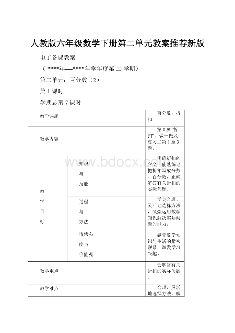 人教版六年级数学下册第二单元教案推荐新版.docx_第1页