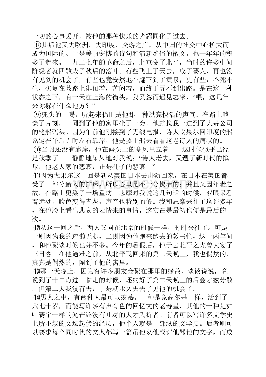 郁达夫《志摩在回忆里》阅读答案.docx_第2页