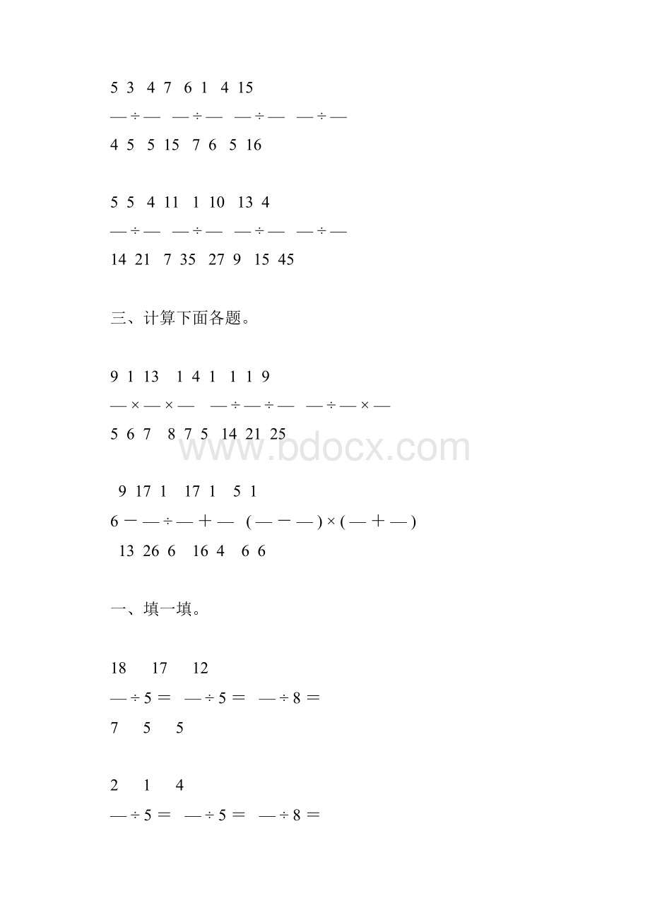 六年级数学上册分数除法综合练习题精选 48.docx_第3页